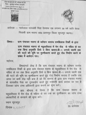जनदर्शन में सरपंच के खिलाफ दो शिकायतें
