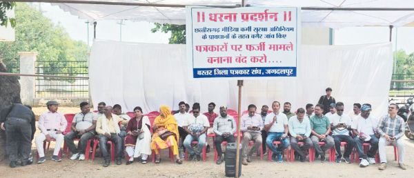 जगदलपुर में पत्रकारों का प्रदर्शन, पत्रकार सुरक्षा कानून के पालन की उठाई मांग