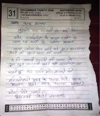 1673002135Suicide_note_Lalpur.jpg 1673002135Suicide_note_Lalpur.jpg