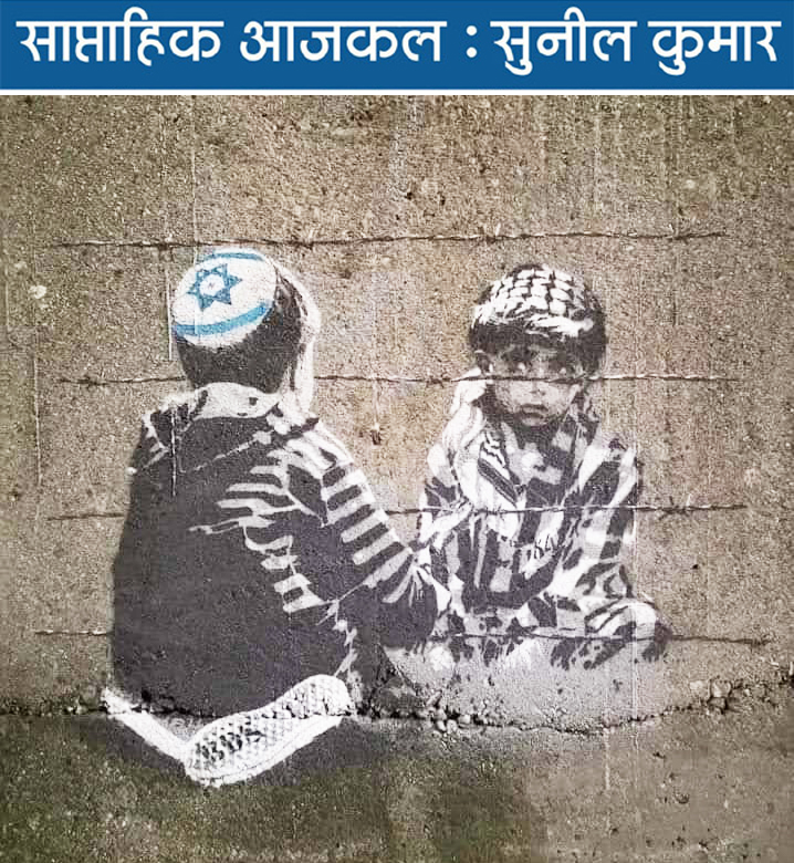 इजराइल पर फिलीस्तीनी आतंकी संगठन हमास के हमले से उठे खतरे, और सबक इजराइल पर फिलीस्तीनी आतंकी संगठन हमास के हमले से उठे खतरे, और सबक