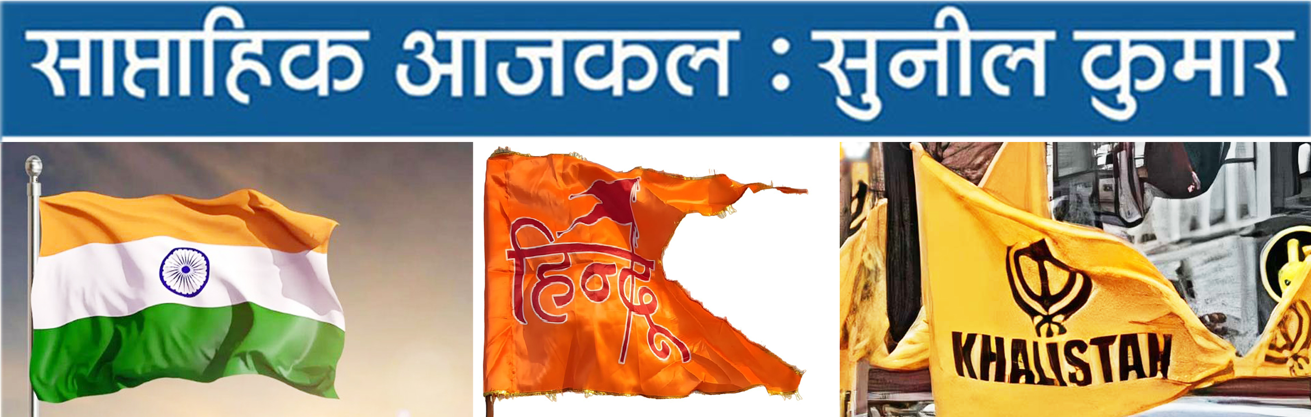 मंदिर पर खालिस्तानी हमले के खिलाफ  हिन्दुस्तानी फौज को दिया कनाडा न्यौता!