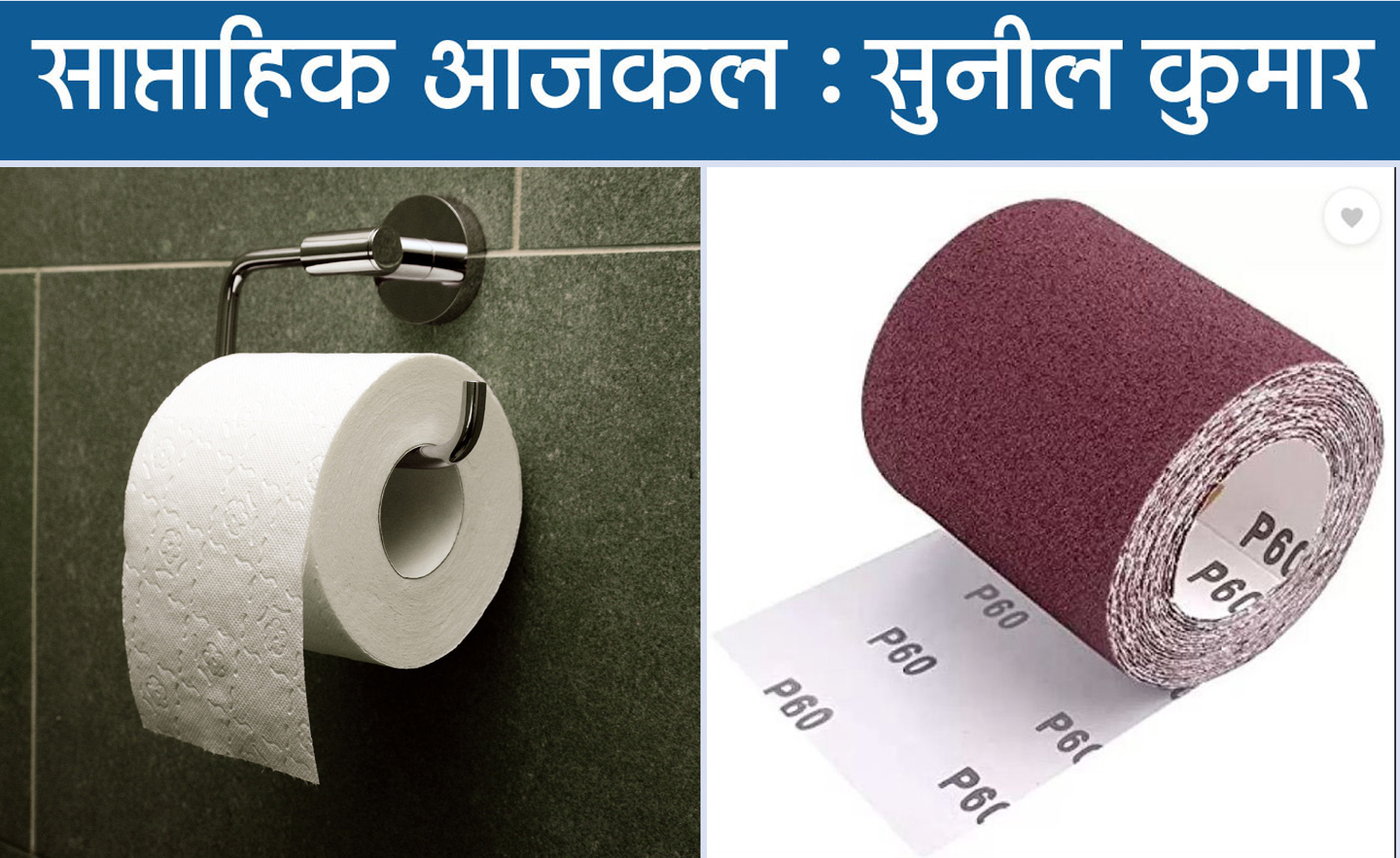 सत्ता पर लोगों को बिठाने में ट्रम्प की मनमानी के सबक