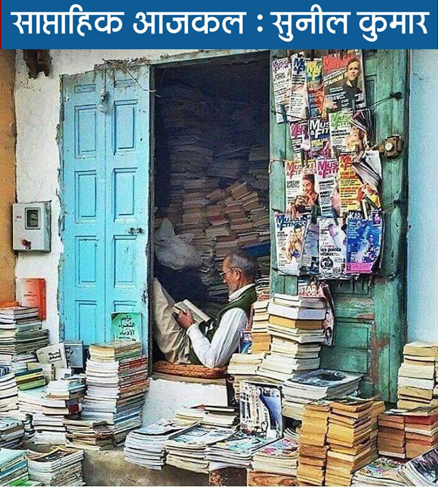 गिने-चुने ग्राहकों और पाठकों पर जिंदा हिन्दी किताबों का इलाज?