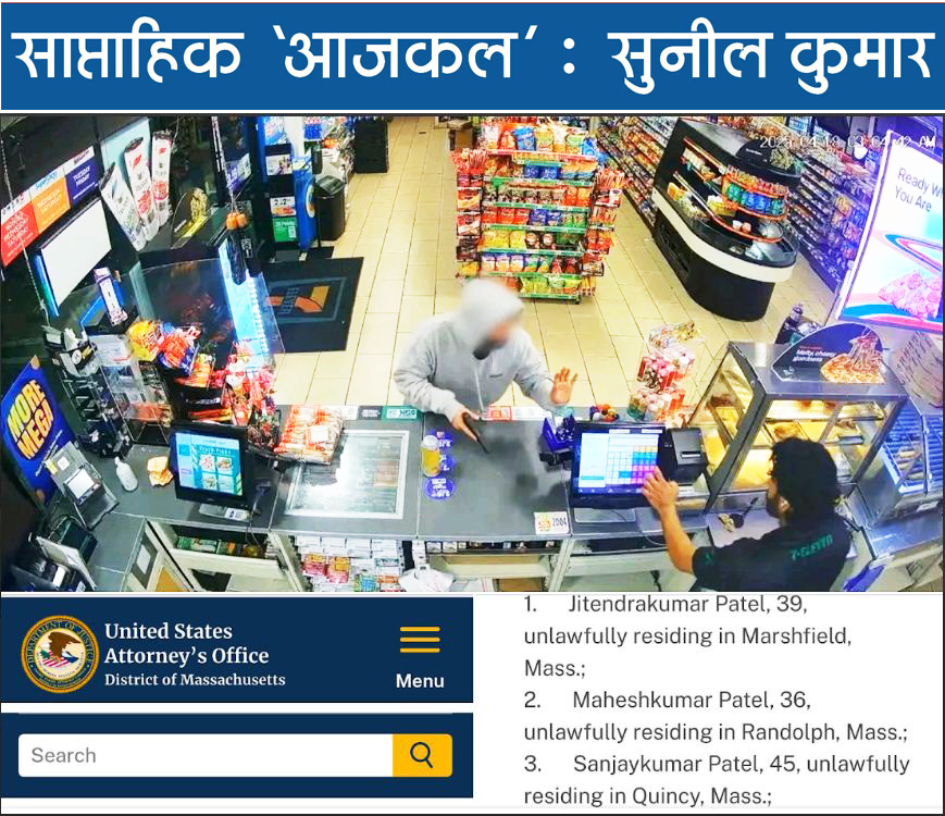 अमरीका में बने रहने के लिए ख़ुद पर डकैती करवाने वाले पटेलों की कहानी