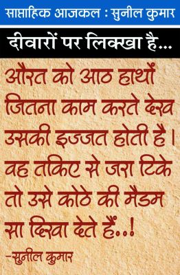 महिलाओं के खिलाफ उठने वाली उंगलियों वाले खूंखार पंजों के राज