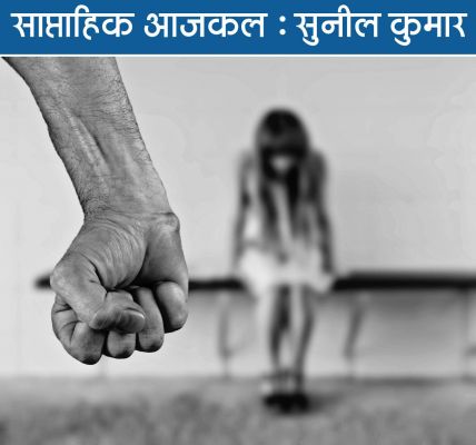 पोर्न देख बहन से रेप, नाबालिग को स्कूल में सेक्स शिक्षा मिलनी थी...