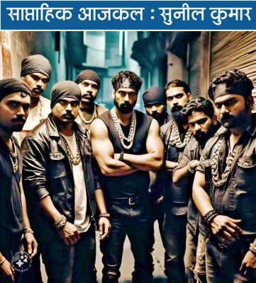 किसी मवाली की ताकत के  पीछे के नेता को कभी न भूलें