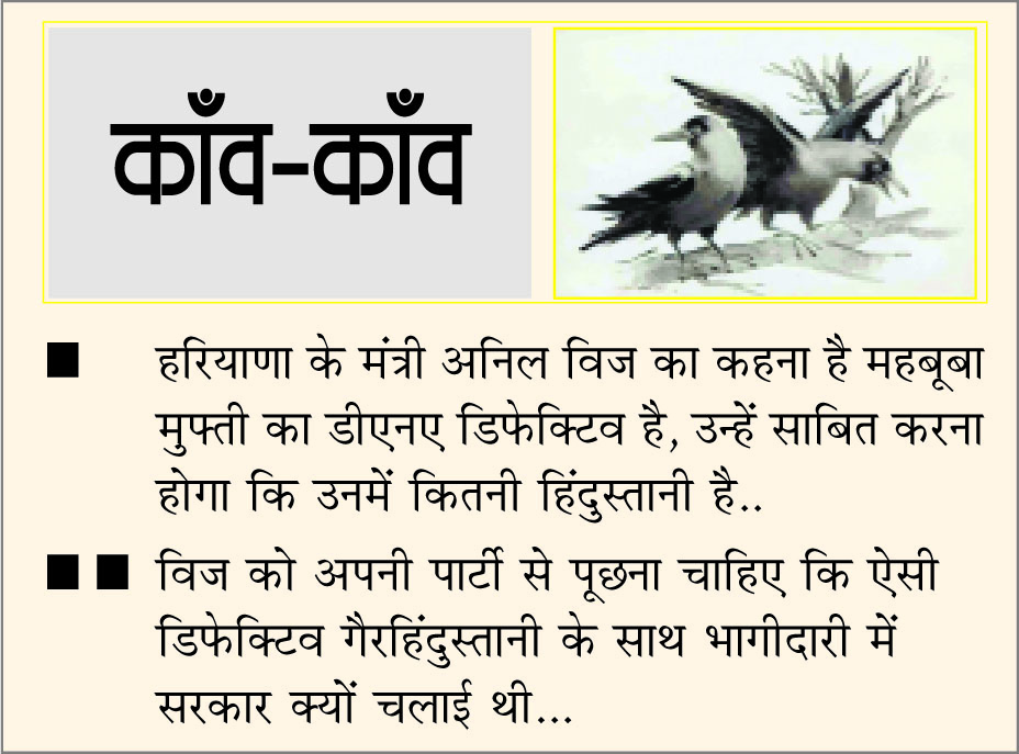 दैनिक 'छत्तीसगढ़' का काँव-काँव, 26 अक्टूबर