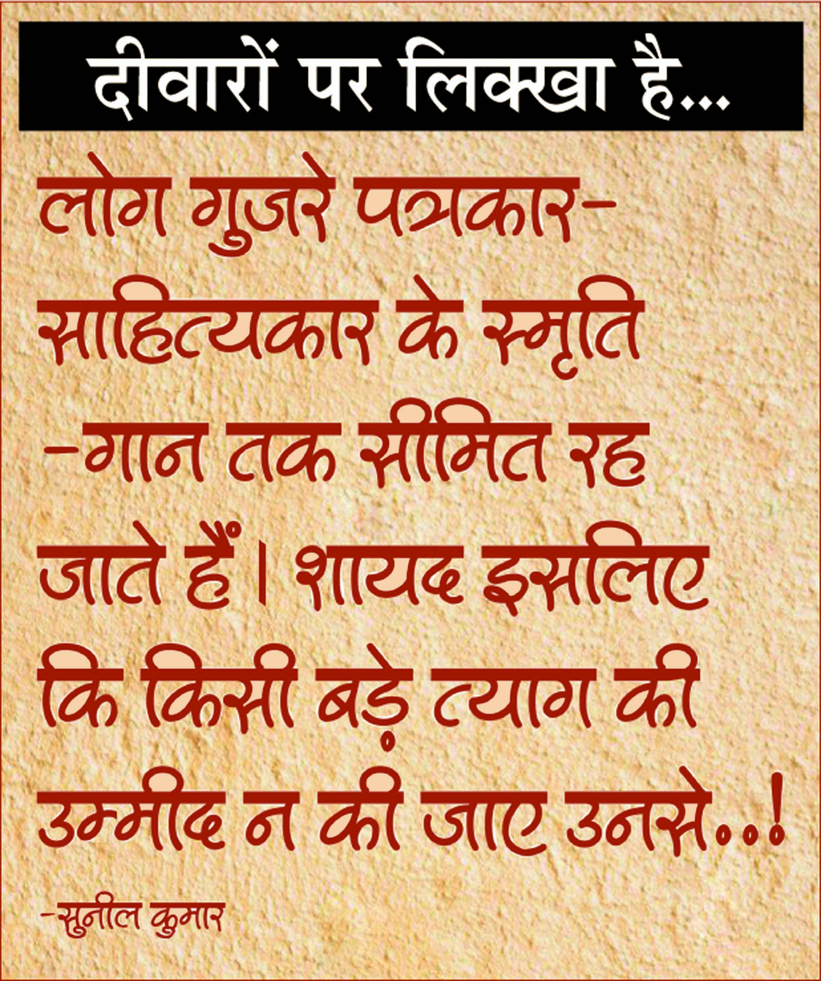 दैनिक 'छत्तीसगढ़' का दीवारों पर लिक्खा है, 9 नवंबर