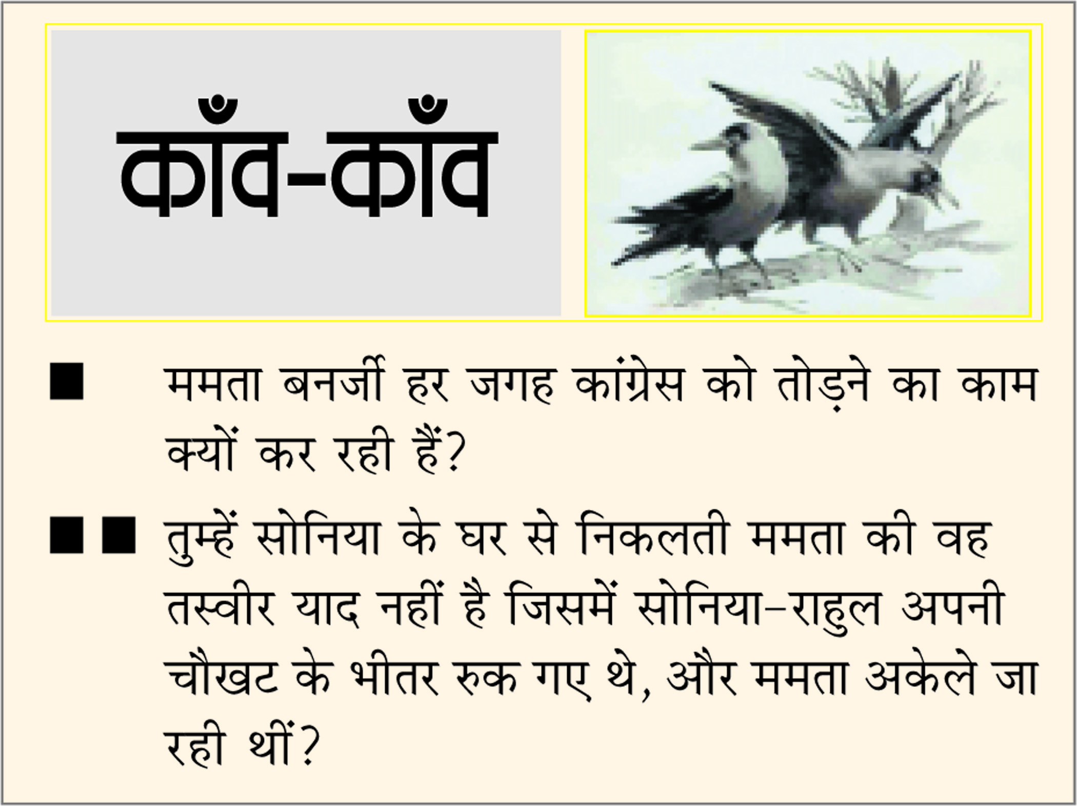 दैनिक 'छत्तीसगढ़' का काँव-काँव, 26 नवंबर