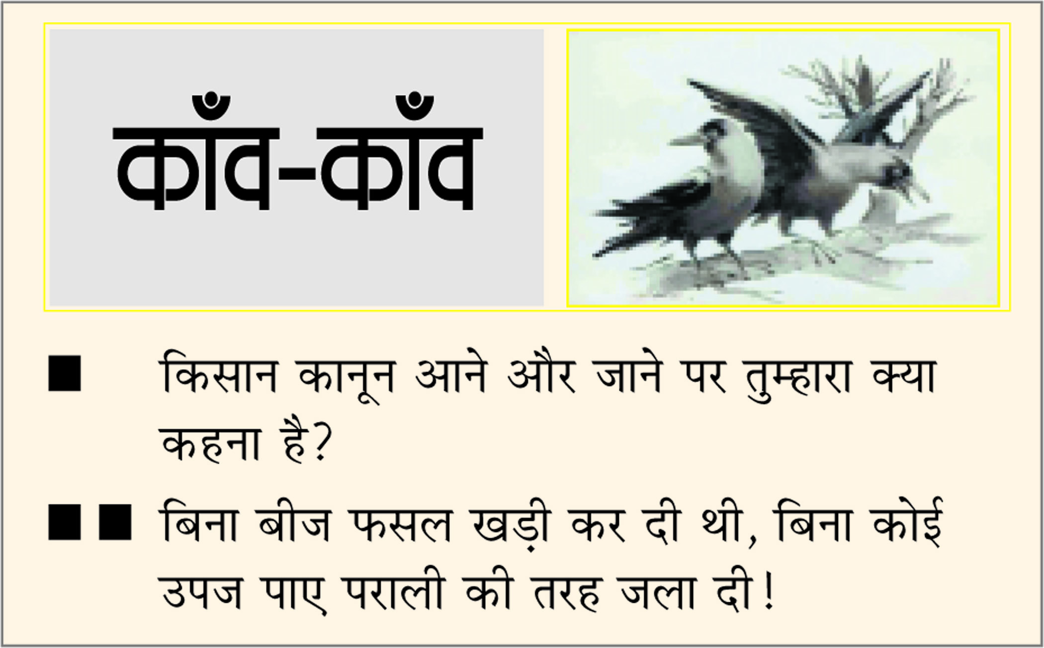 दैनिक 'छत्तीसगढ़' का काँव-काँव, 30 नवंबर