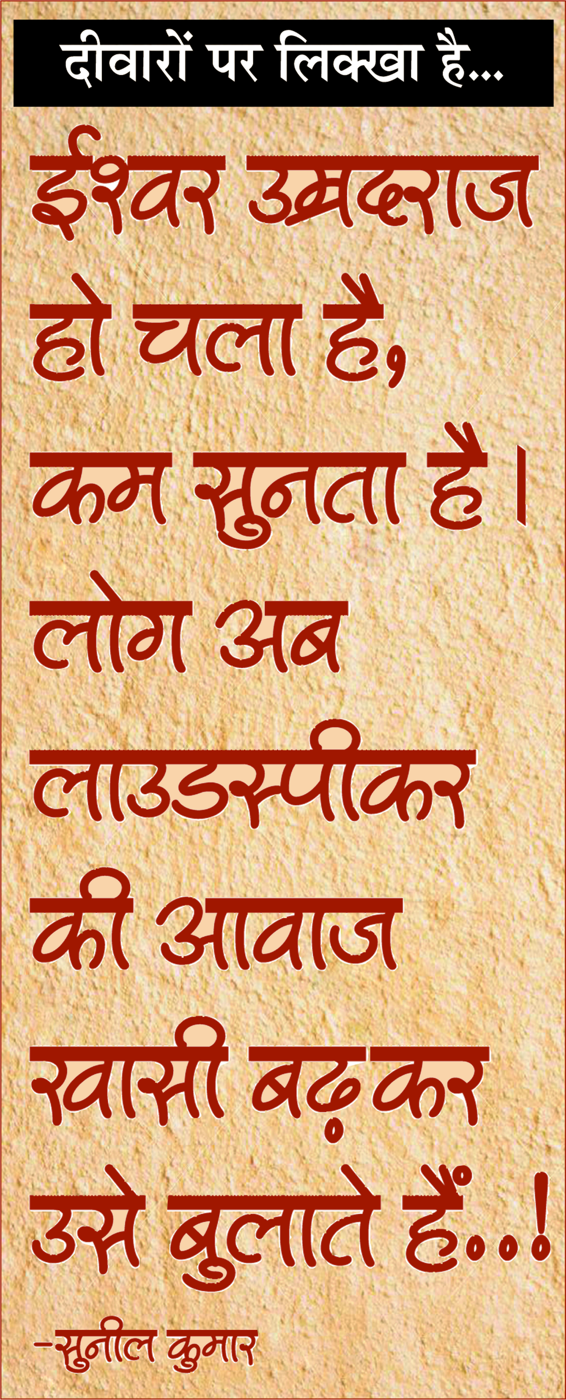 दैनिक 'छत्तीसगढ़' का दीवारों पर लिक्खा है, 1 जनवरी