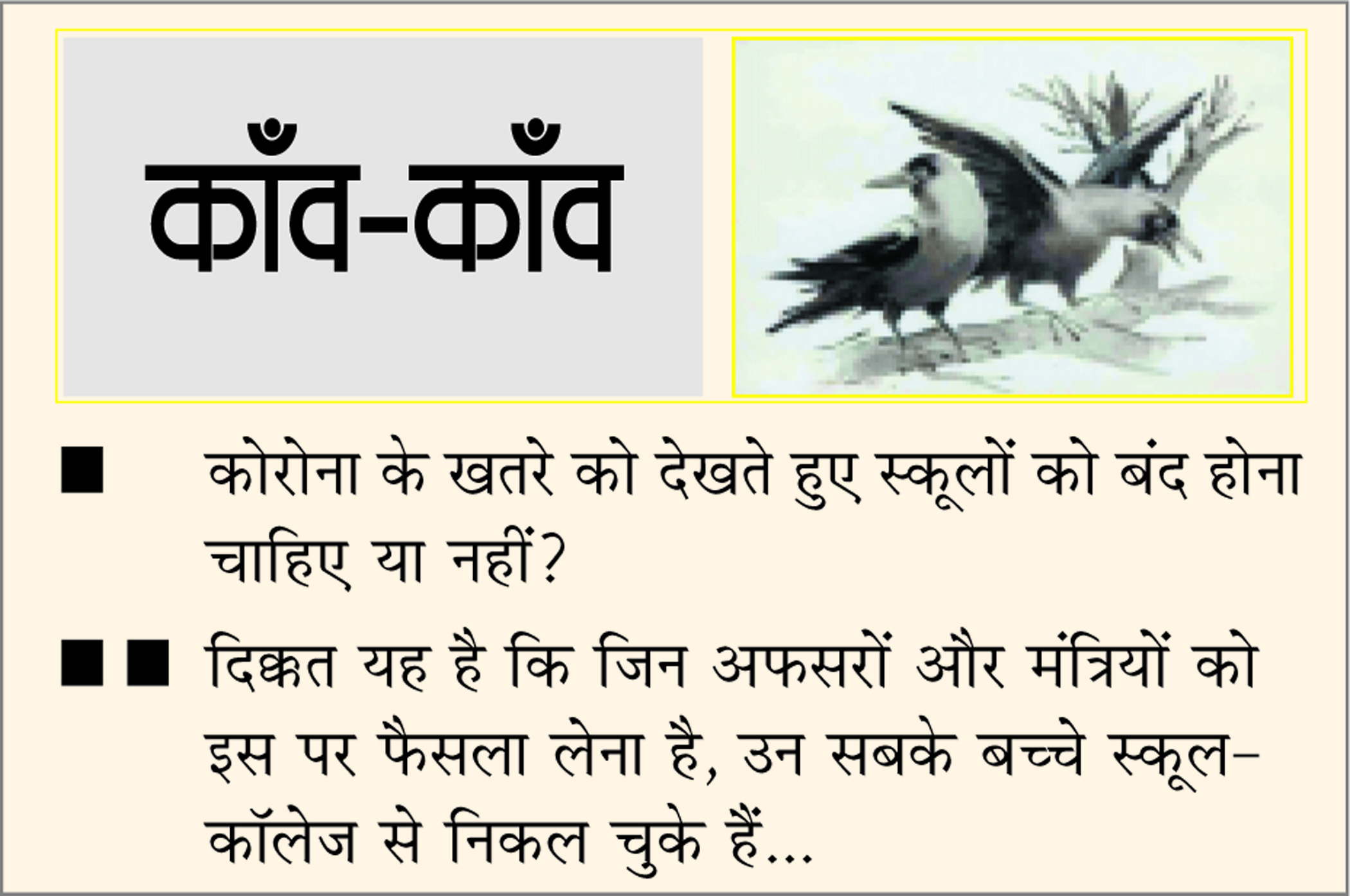 दैनिक 'छत्तीसगढ़' का काँव-काँव, 4 जनवरी