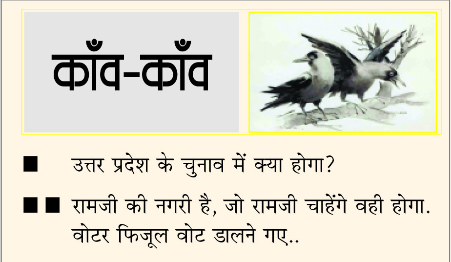 दैनिक 'छत्तीसगढ़' का काँव-काँव, 5 मार्च 