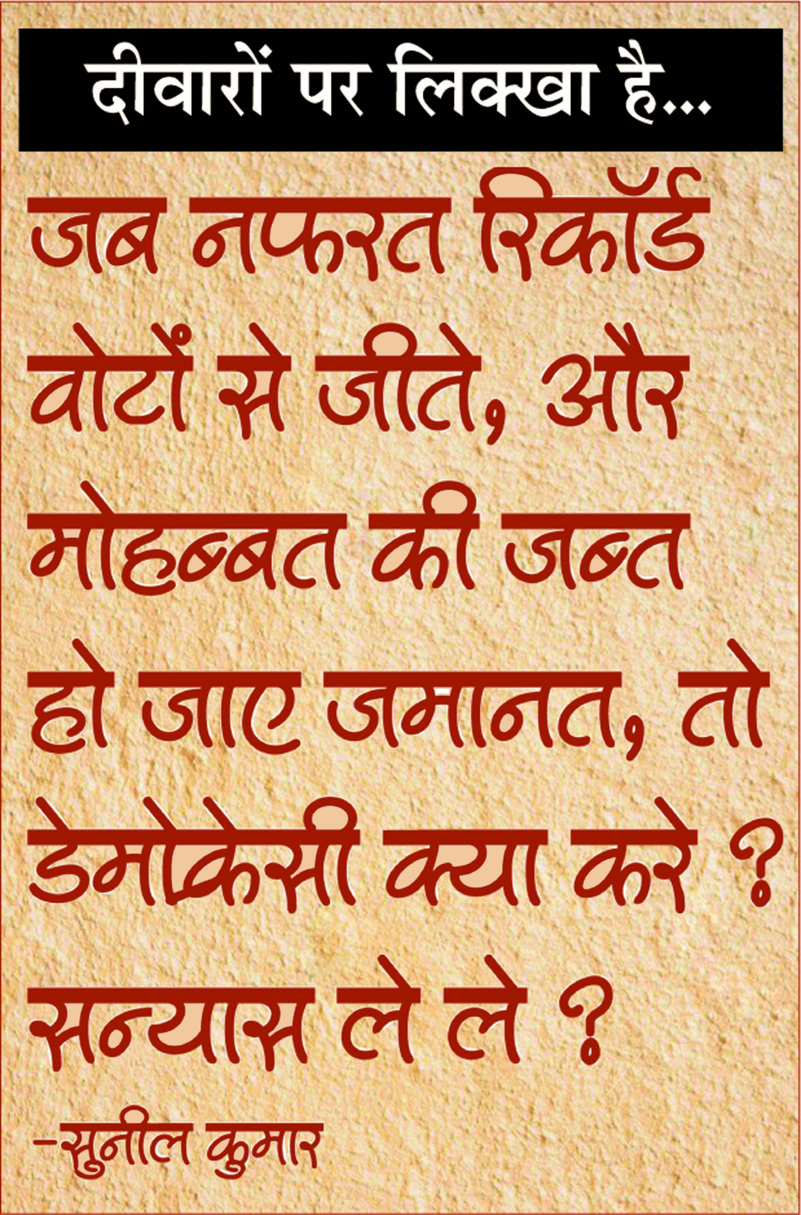 दैनिक 'छत्तीसगढ़' का दीवारों पर लिक्खा है, 20 मार्च 	
