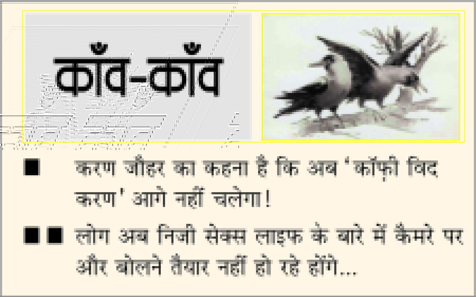 दैनिक 'छत्तीसगढ़' का काँव-काँव, 4 मई