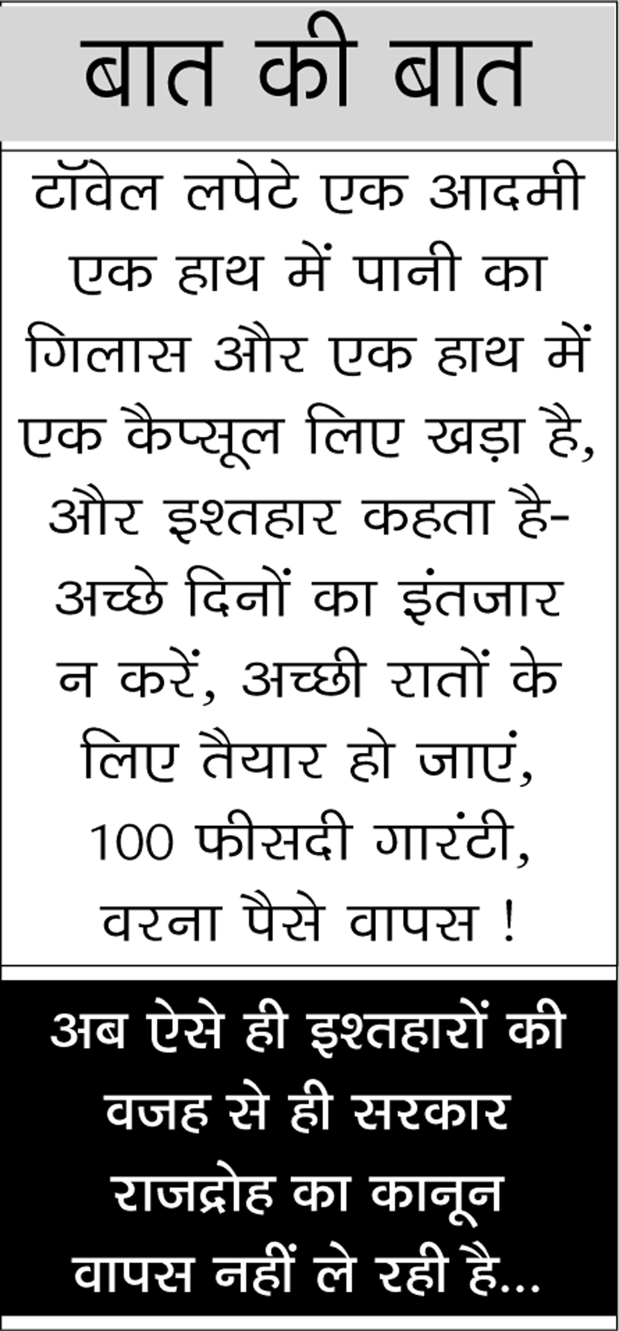 दैनिक 'छत्तीसगढ़' का बात की बात, 13 मई 