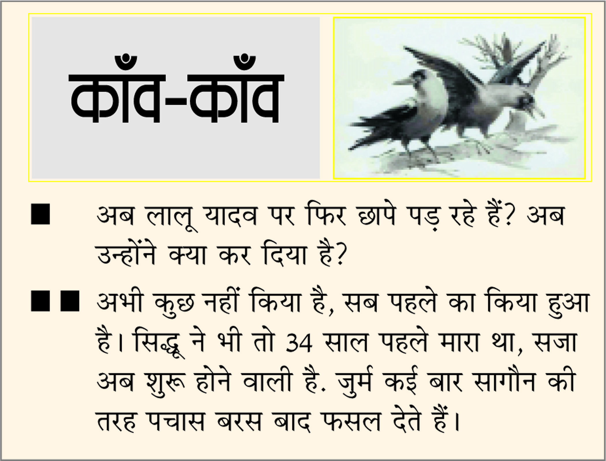 दैनिक 'छत्तीसगढ़' का काँव-काँव, 20 मई