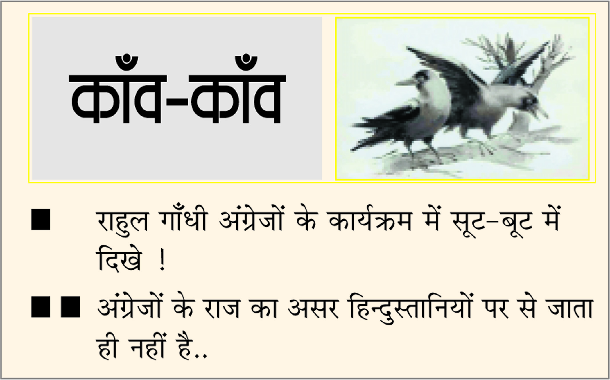 दैनिक 'छत्तीसगढ़' का काँव-काँव, 21 मई