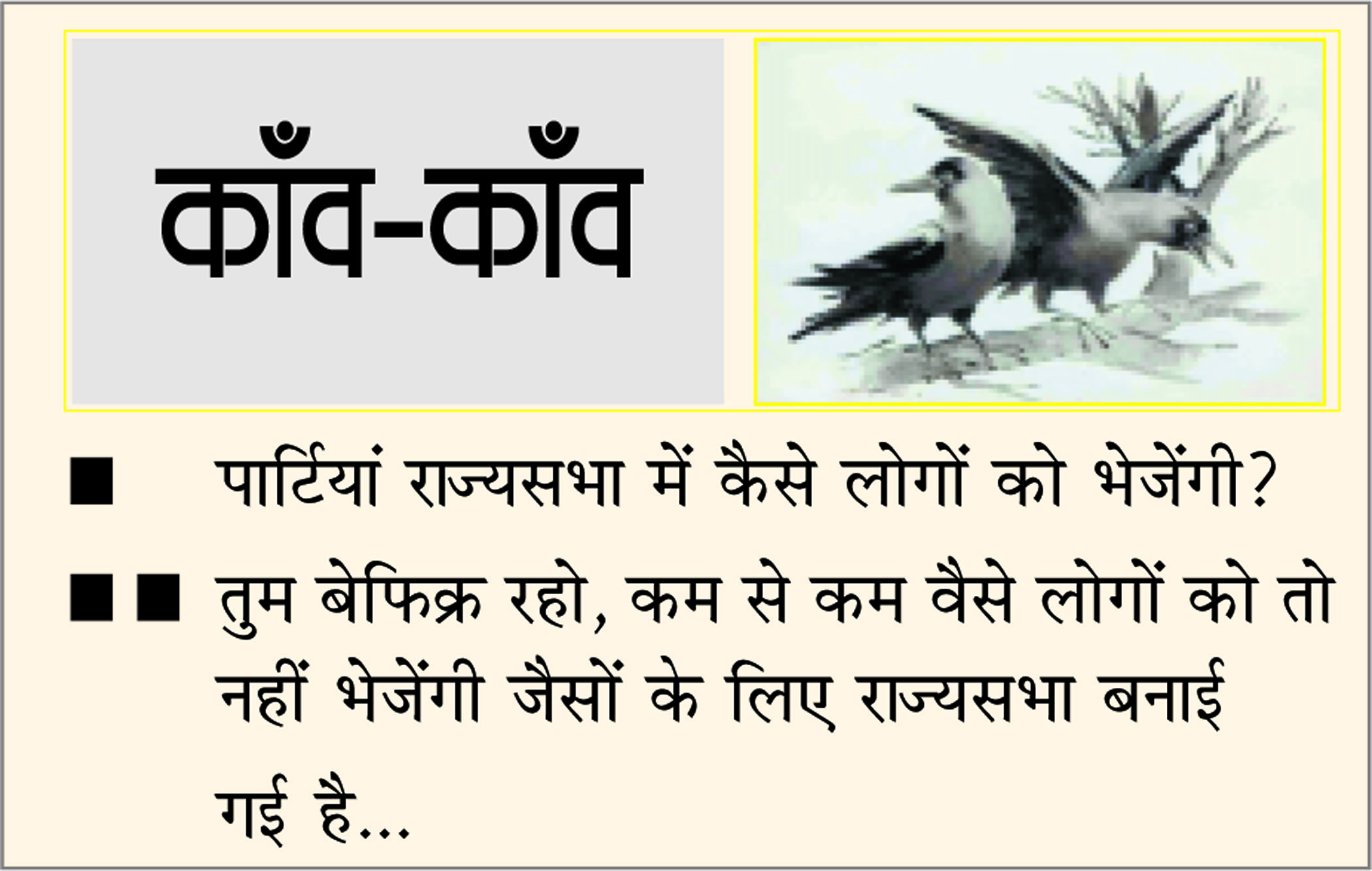 दैनिक 'छत्तीसगढ़' का काँव-काँव, 24 मई