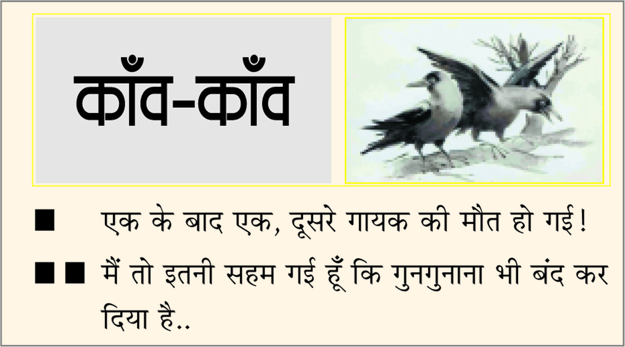 दैनिक 'छत्तीसगढ़' का काँव-काँव, 1 जून