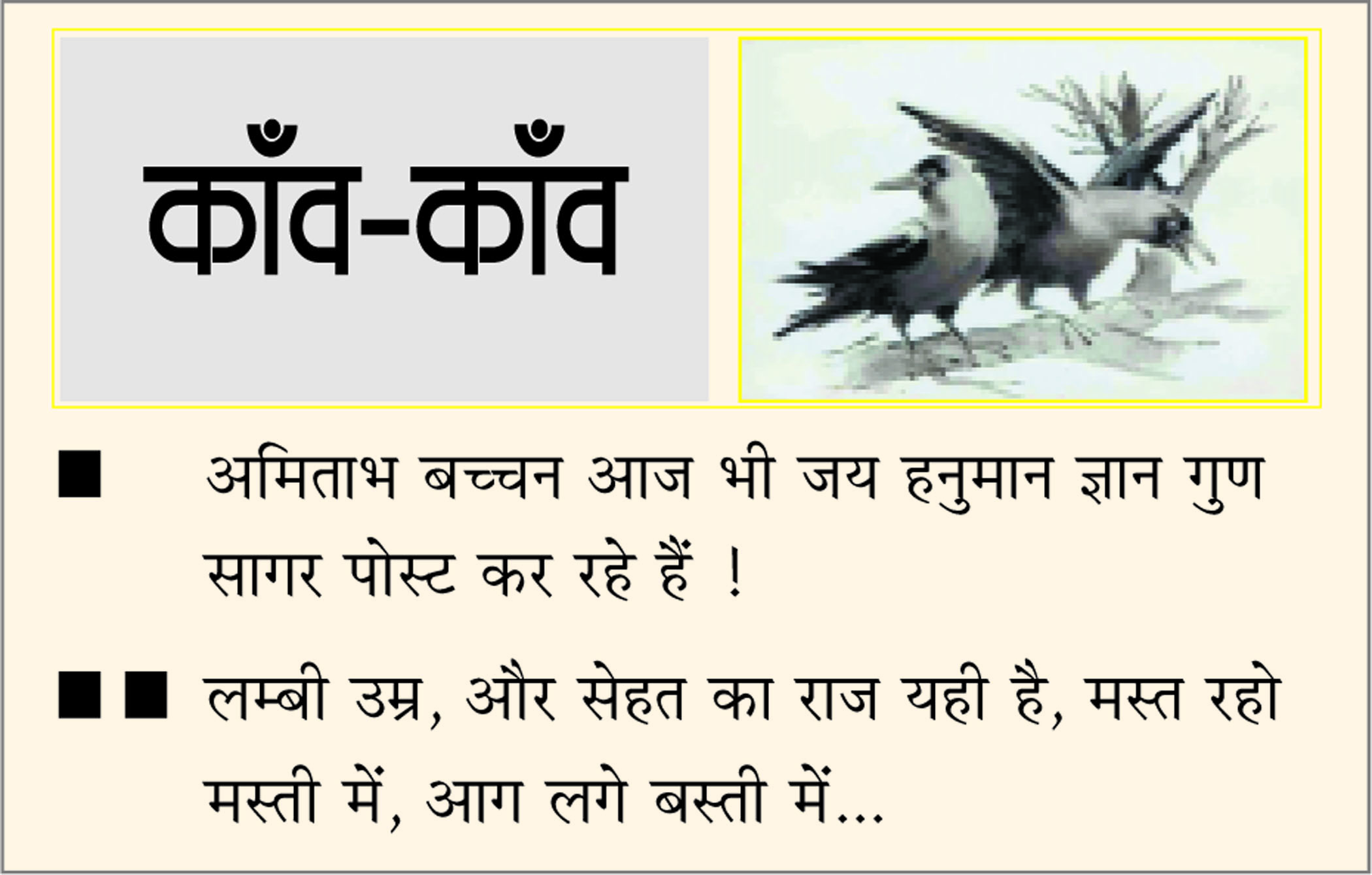 दैनिक 'छत्तीसगढ़' का काँव-काँव, 11 जून