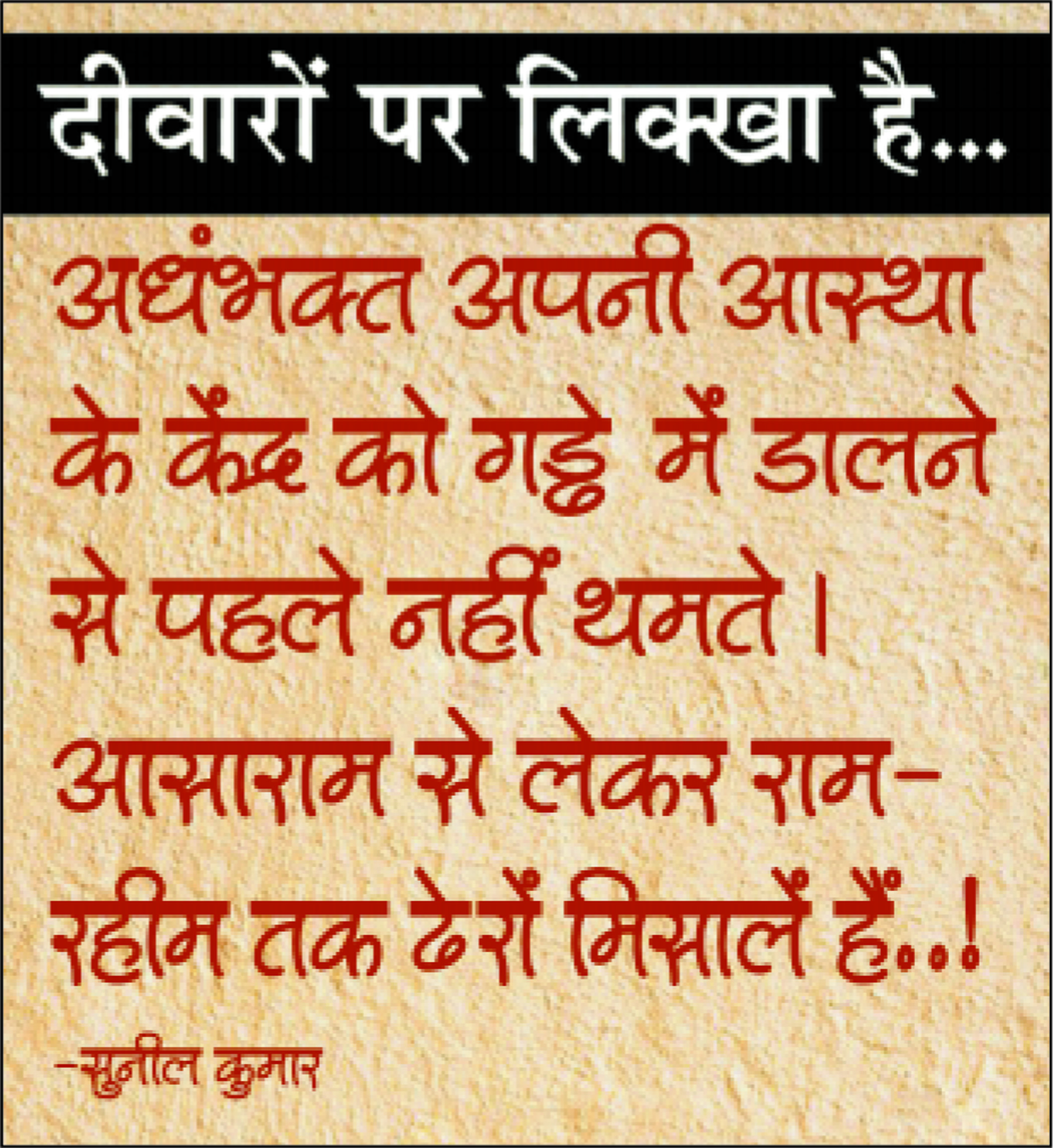 दैनिक 'छत्तीसगढ़' का दीवारों पर लिक्खा है, 11 जून