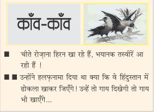 दैनिक 'छत्तीसगढ़' का काँव-काँव, 21  सितम्बर