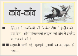 दैनिक 'छत्तीसगढ़' का काँव-काँव, 23 सितम्बर