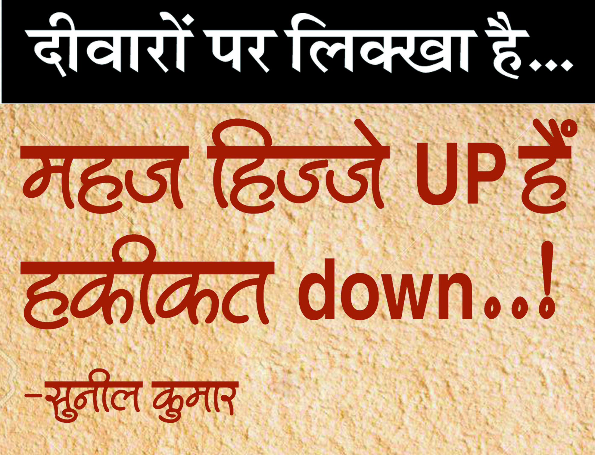 दैनिक 'छत्तीसगढ़' का दीवारों पर लिक्खा है, 23 सितम्बर