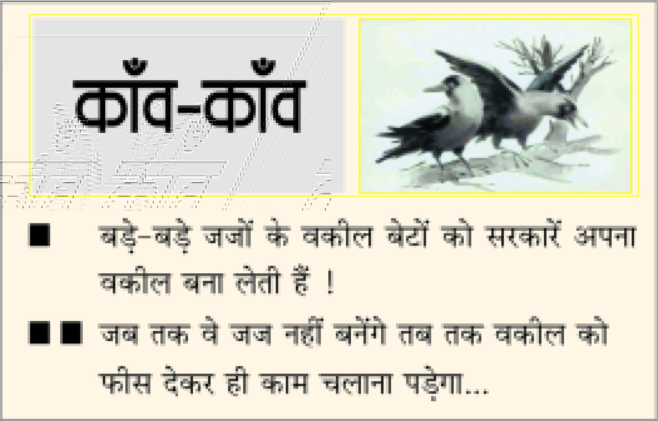दैनिक 'छत्तीसगढ़' का काँव-काँव, 25 सितम्बर