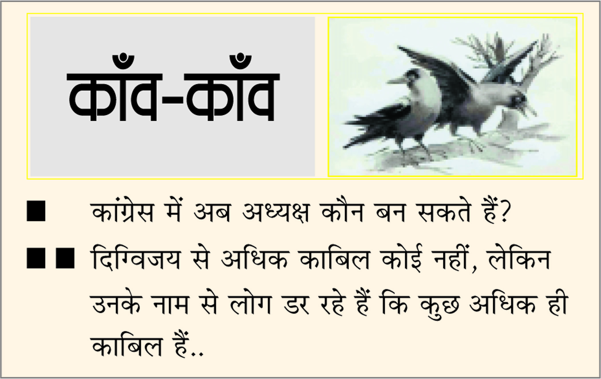 दैनिक 'छत्तीसगढ़' का काँव-काँव, 28 सितम्बर