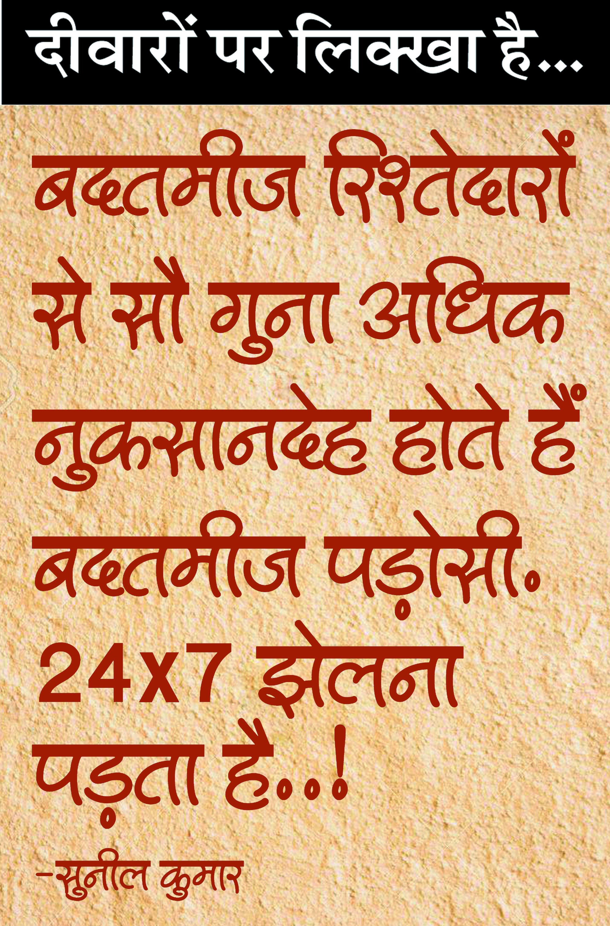 दैनिक 'छत्तीसगढ़' का दीवारों पर लिक्खा है, 11 अक्टूबर