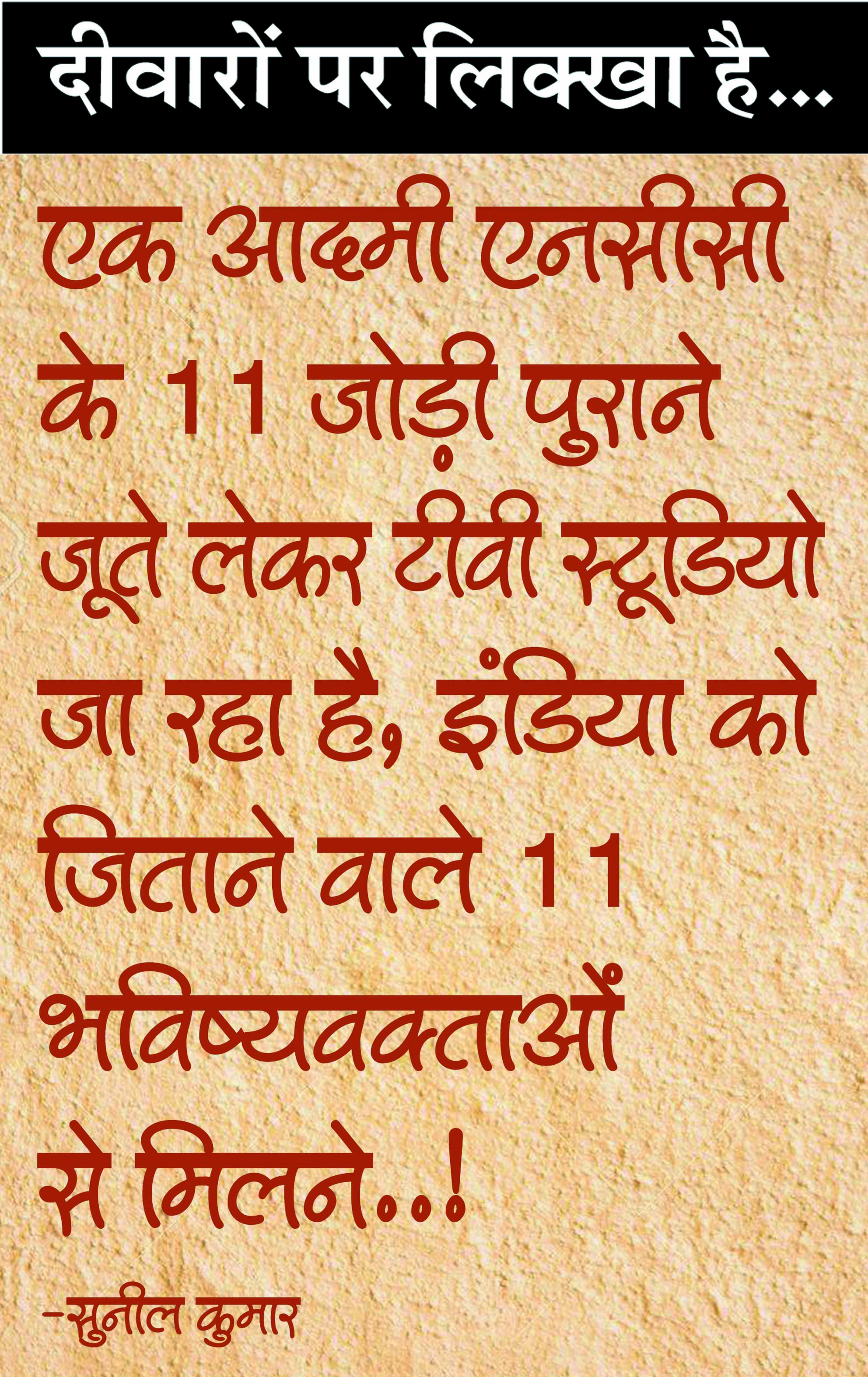 दैनिक 'छत्तीसगढ़' का दीवारों पर लिक्खा है, 12 नवंबर