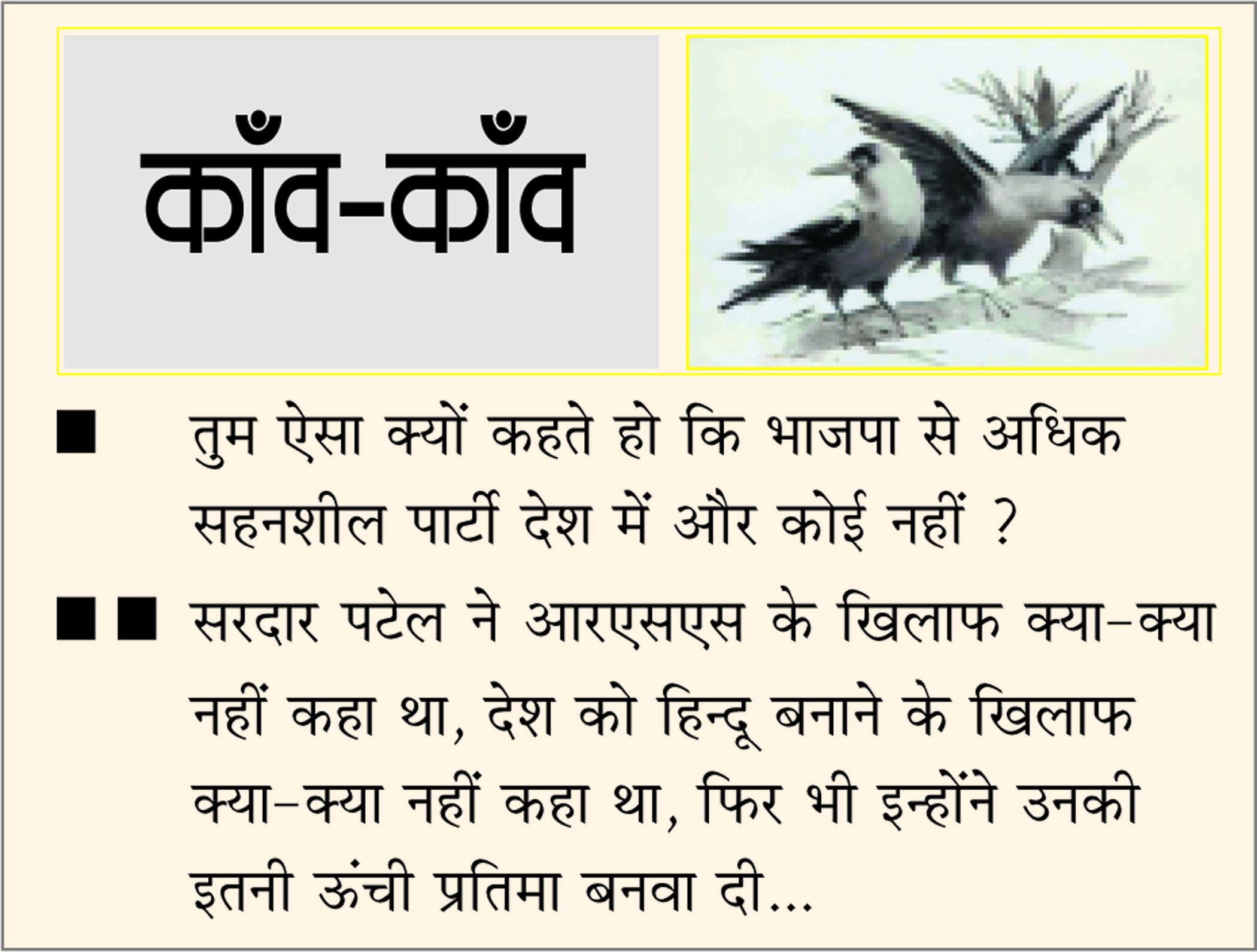 दैनिक 'छत्तीसगढ़' का काँव-काँव, 24 नवंबर