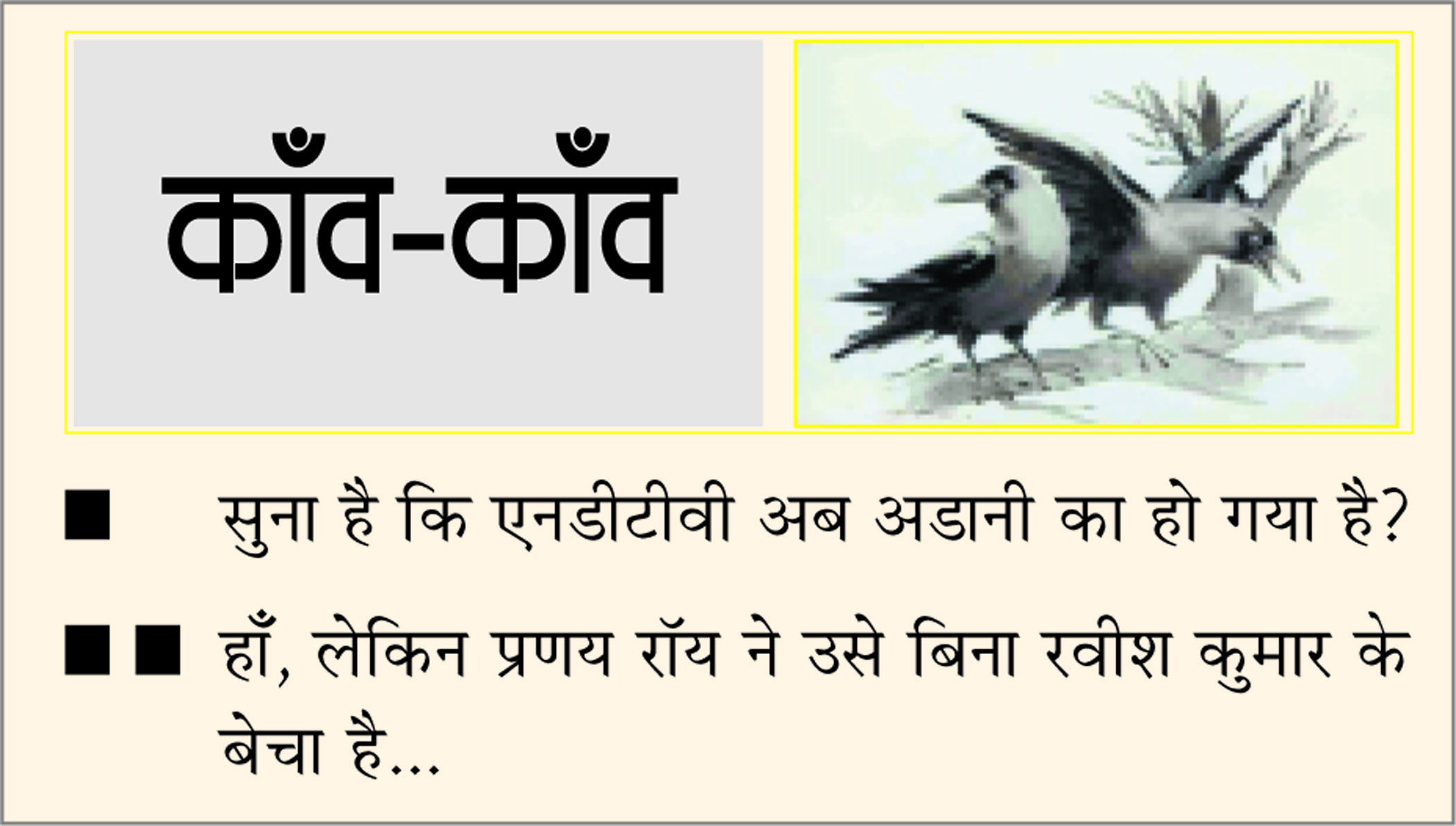दैनिक 'छत्तीसगढ़' का काँव-काँव, 30 नवंबर