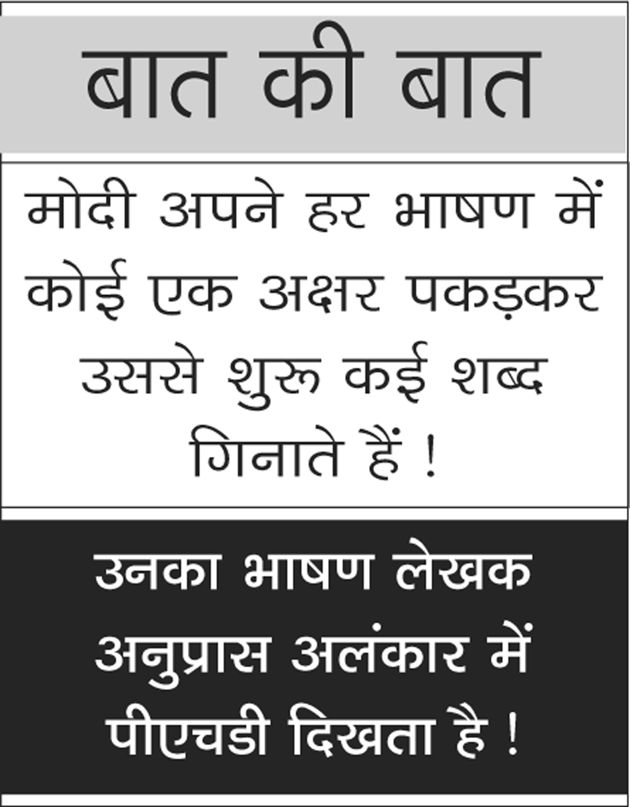 दैनिक 'छत्तीसगढ़' का बात की बात, 12 जनवरी