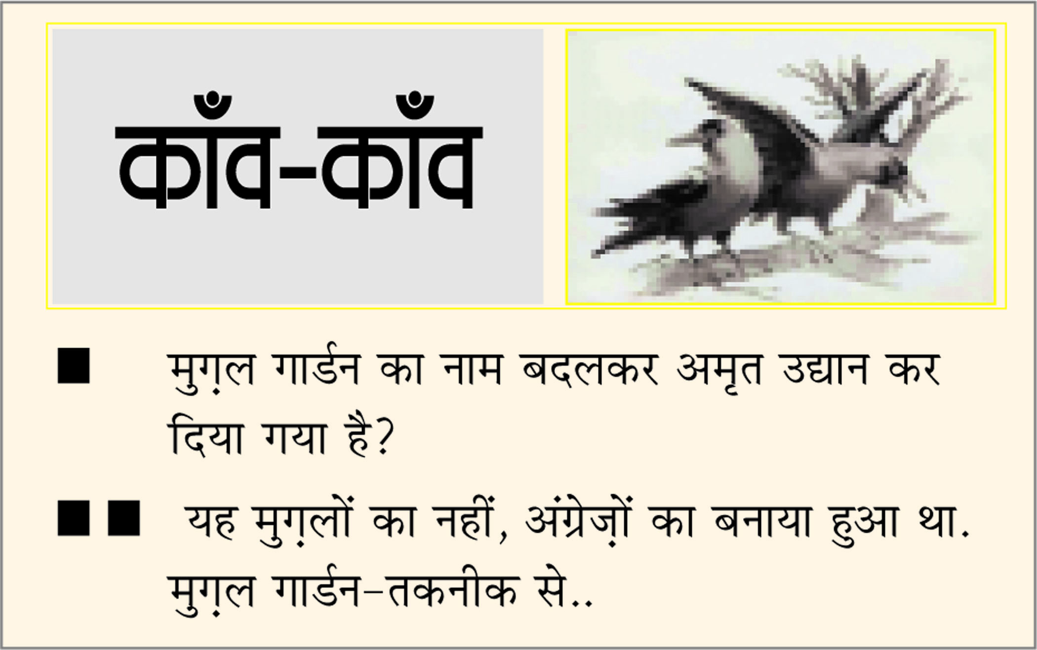दैनिक 'छत्तीसगढ़' का काँव-काँव, 29 जनवरी