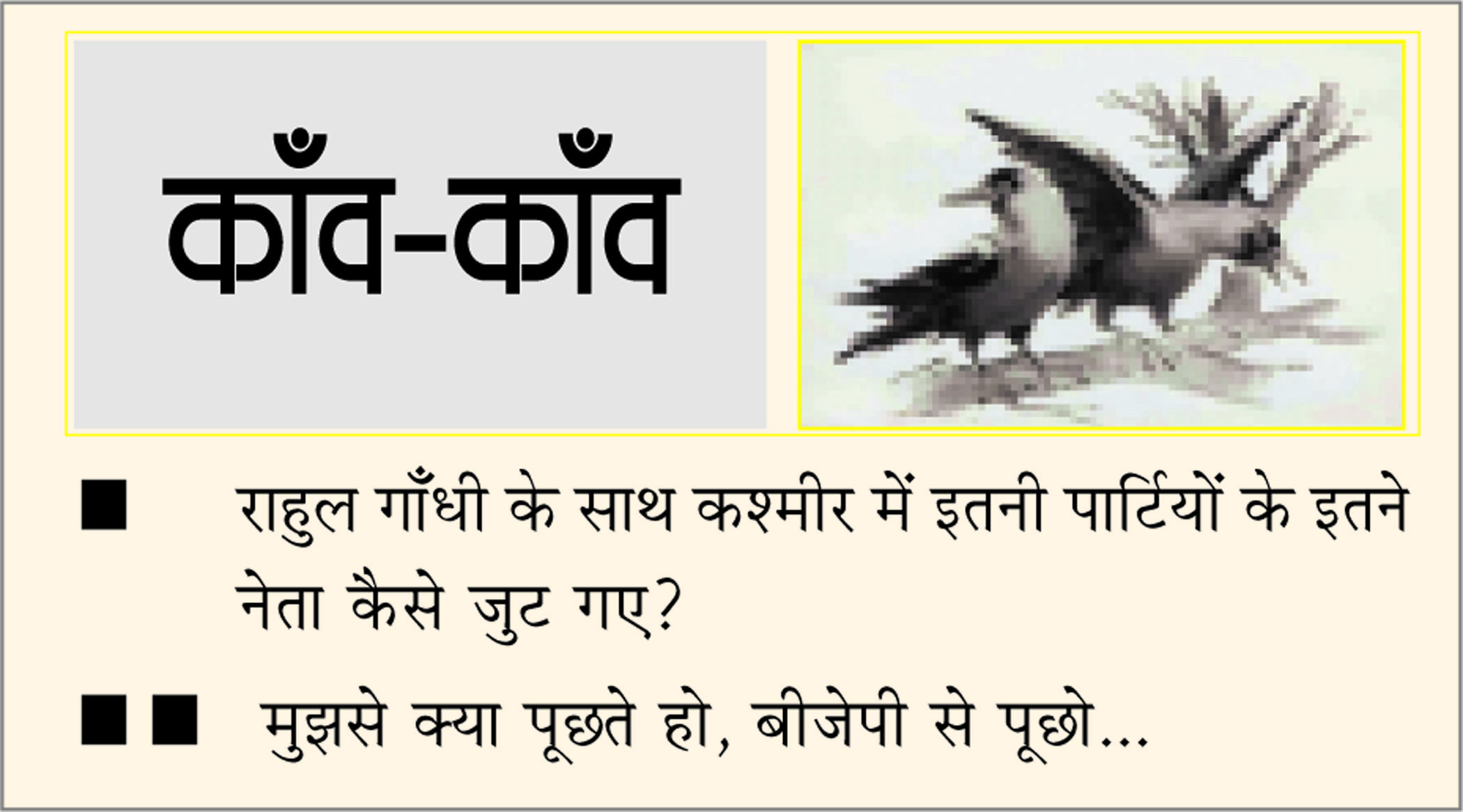 दैनिक 'छत्तीसगढ़' का काँव-काँव, 30 जनवरी