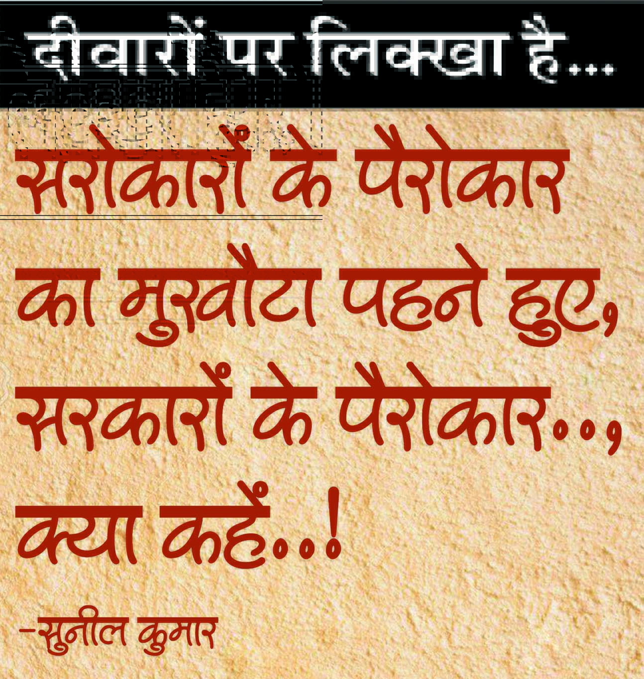 दैनिक 'छत्तीसगढ़' का दीवारों पर लिक्खा है, 3 फरवरी