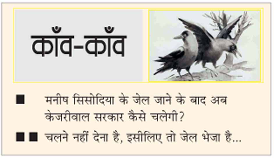 दैनिक 'छत्तीसगढ़' का काँव-काँव, 28 फरवरी
