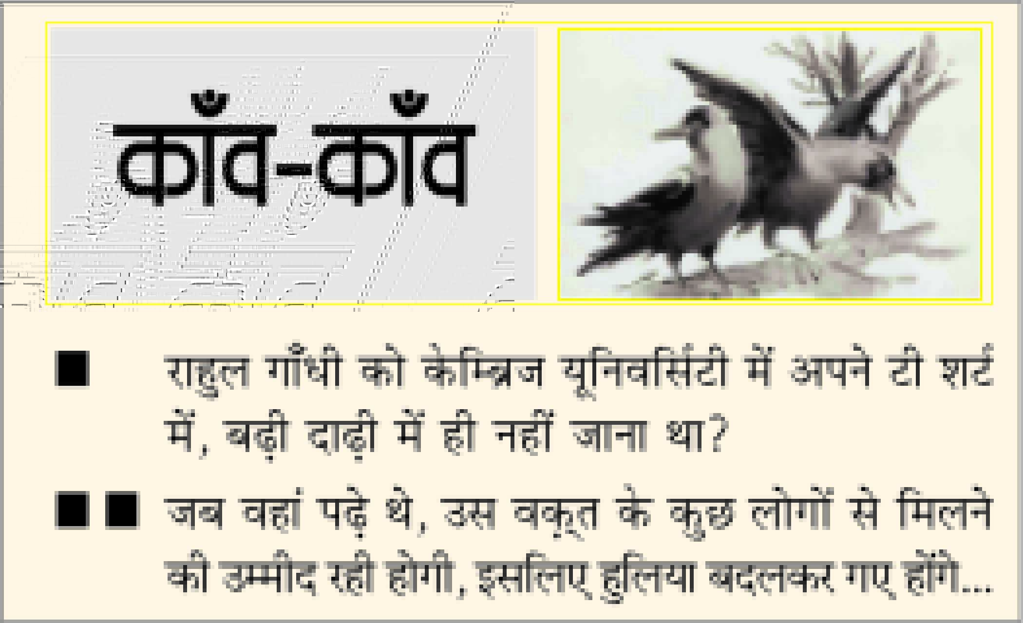 दैनिक 'छत्तीसगढ़' का काँव-काँव, 3 मार्च