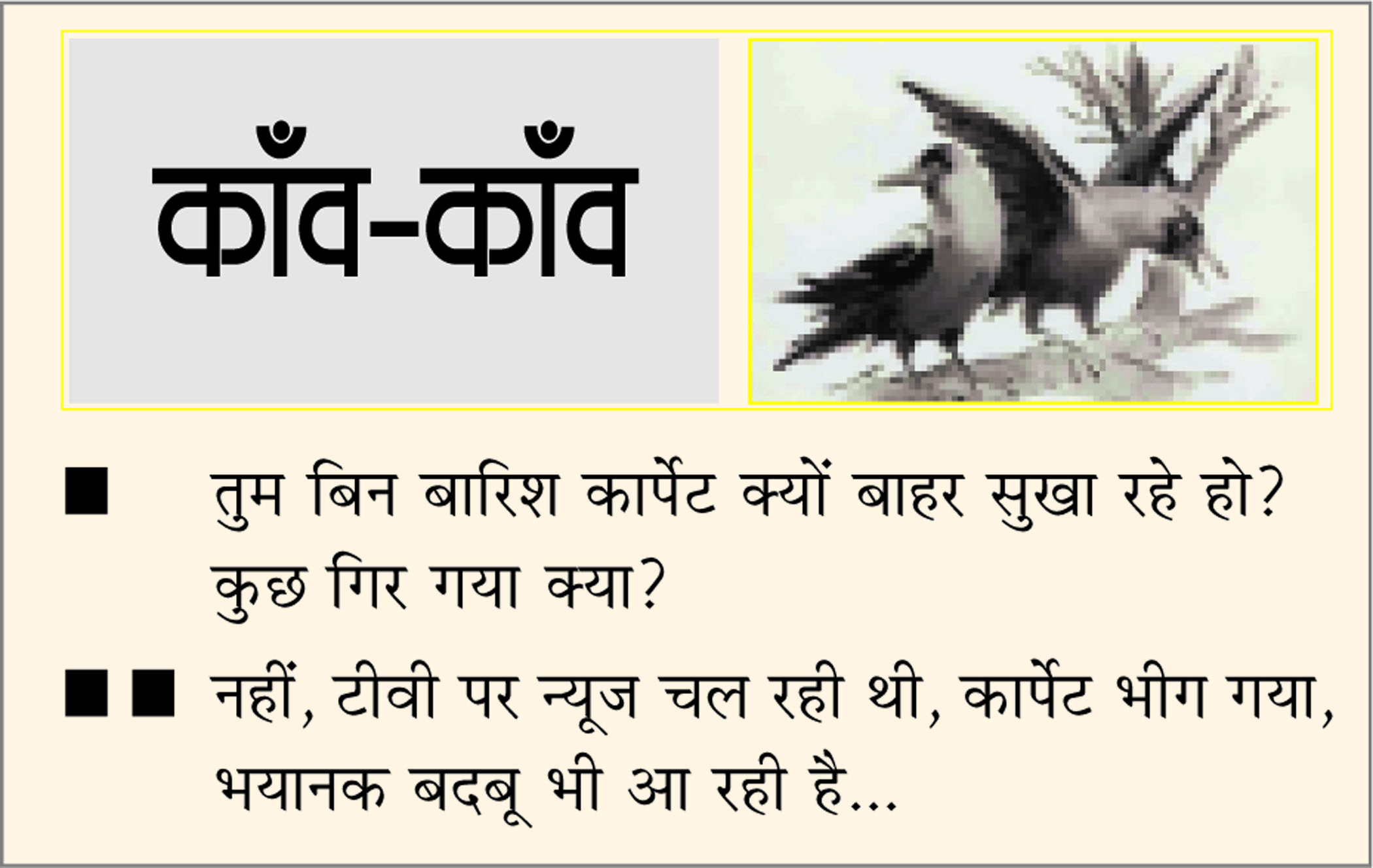 दैनिक 'छत्तीसगढ़' का काँव-काँव, 29 मार्च