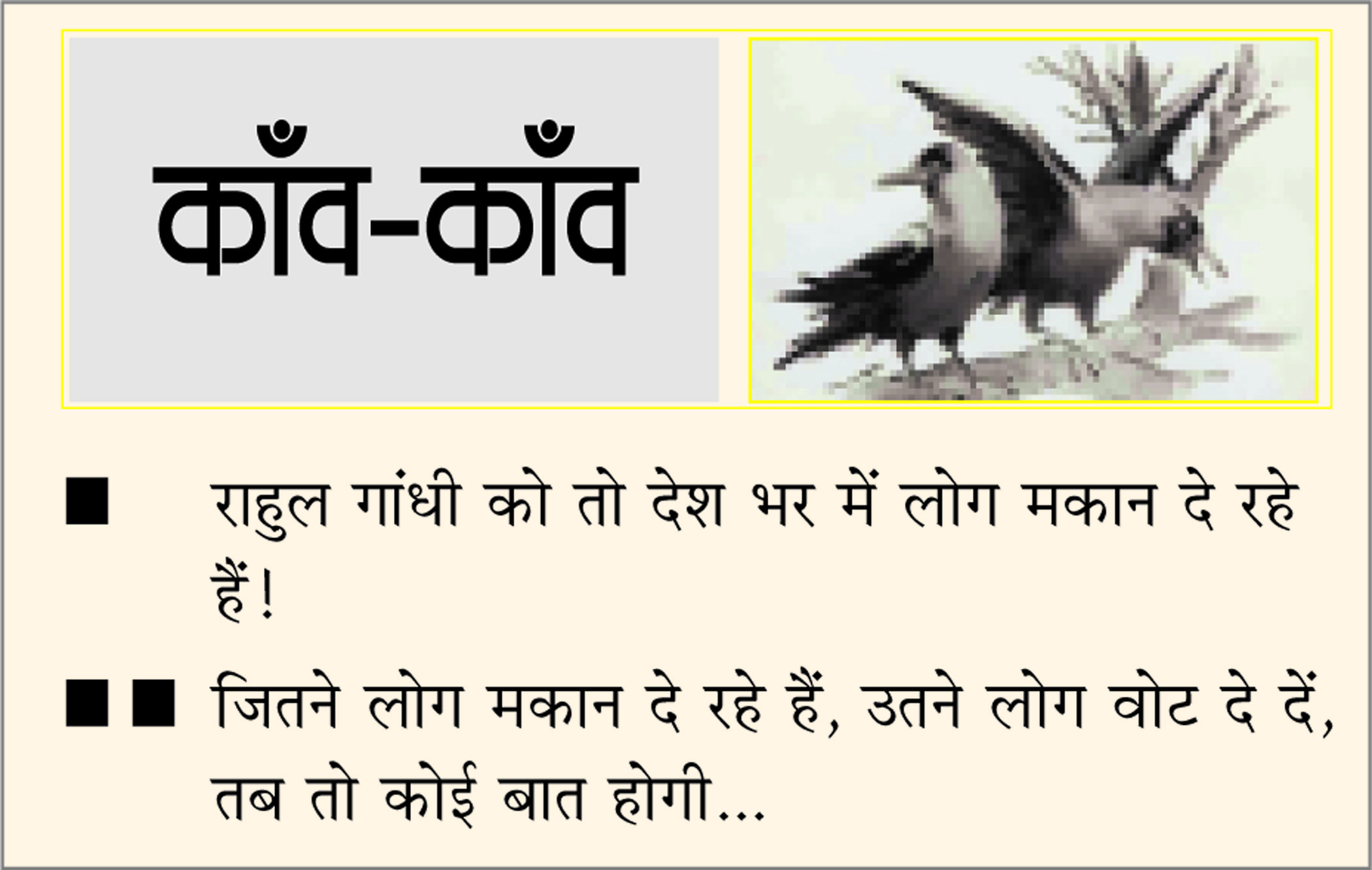 दैनिक 'छत्तीसगढ़' का काँव-काँव, 4 अप्रैल