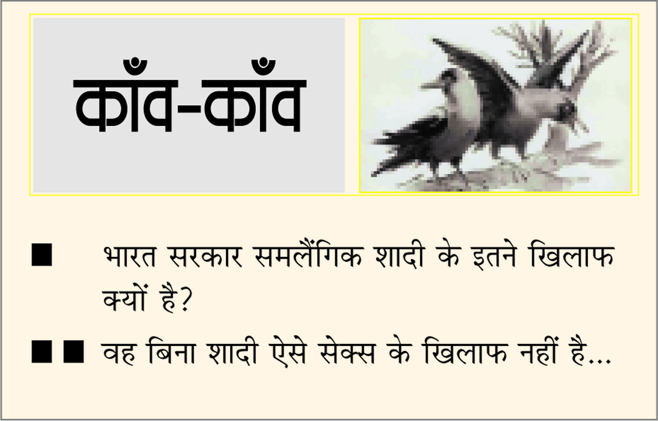 दैनिक 'छत्तीसगढ़' का काँव-काँव, 19 अप्रैल