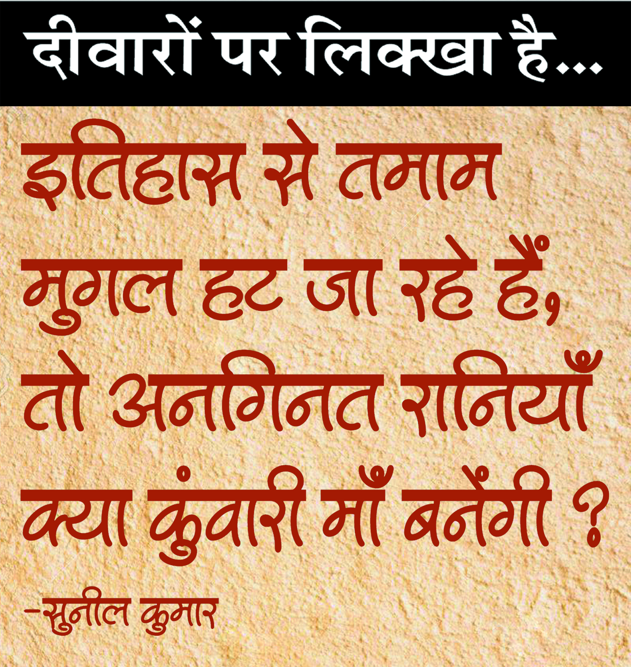 दैनिक 'छत्तीसगढ़' का दीवारों पर लिक्खा है, 2 मई