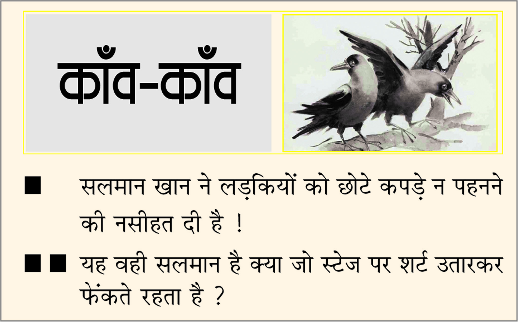 दैनिक 'छत्तीसगढ़' का काँव-काँव, 3 मई