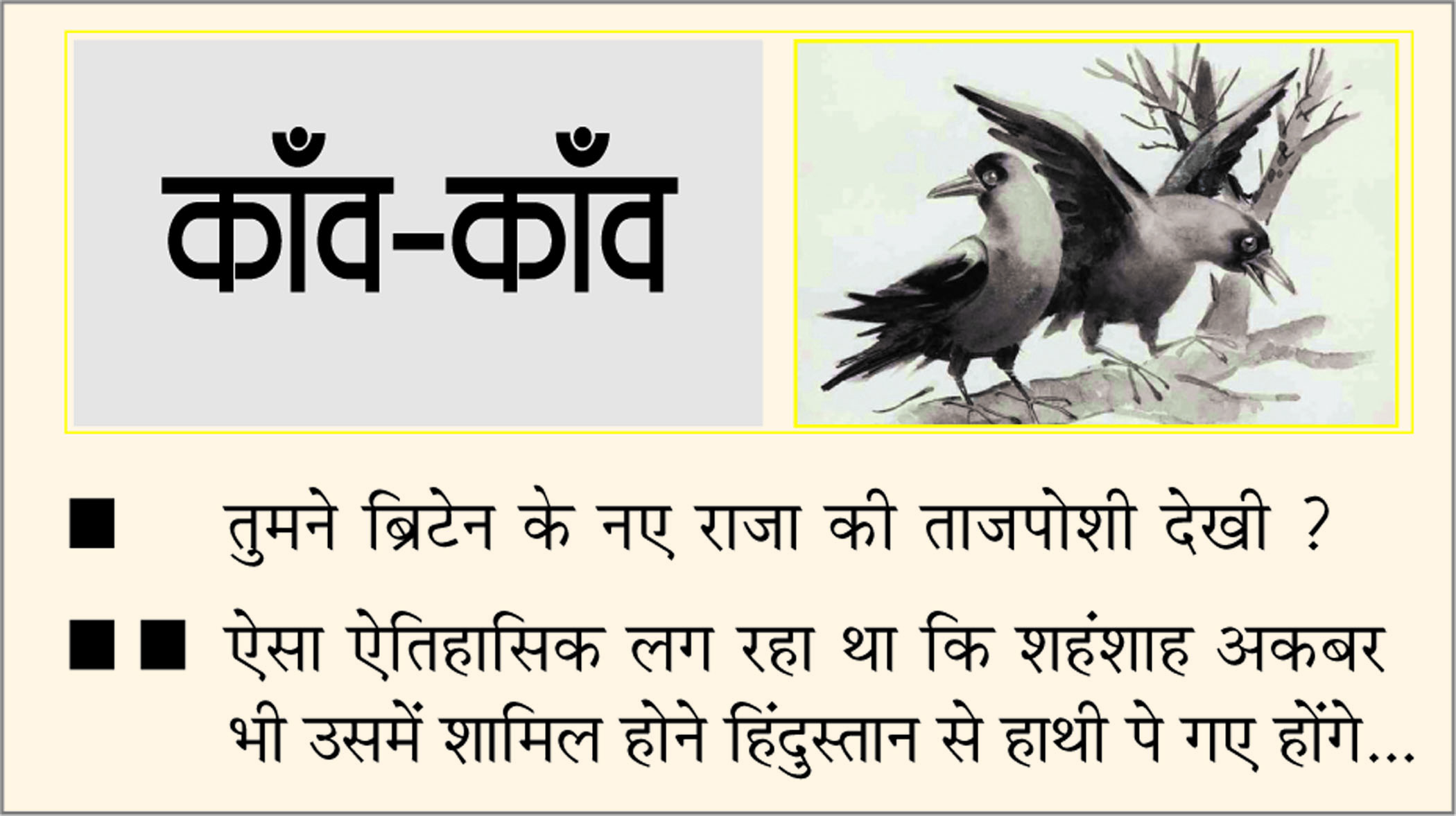 दैनिक 'छत्तीसगढ़' का काँव-काँव, 8 मई