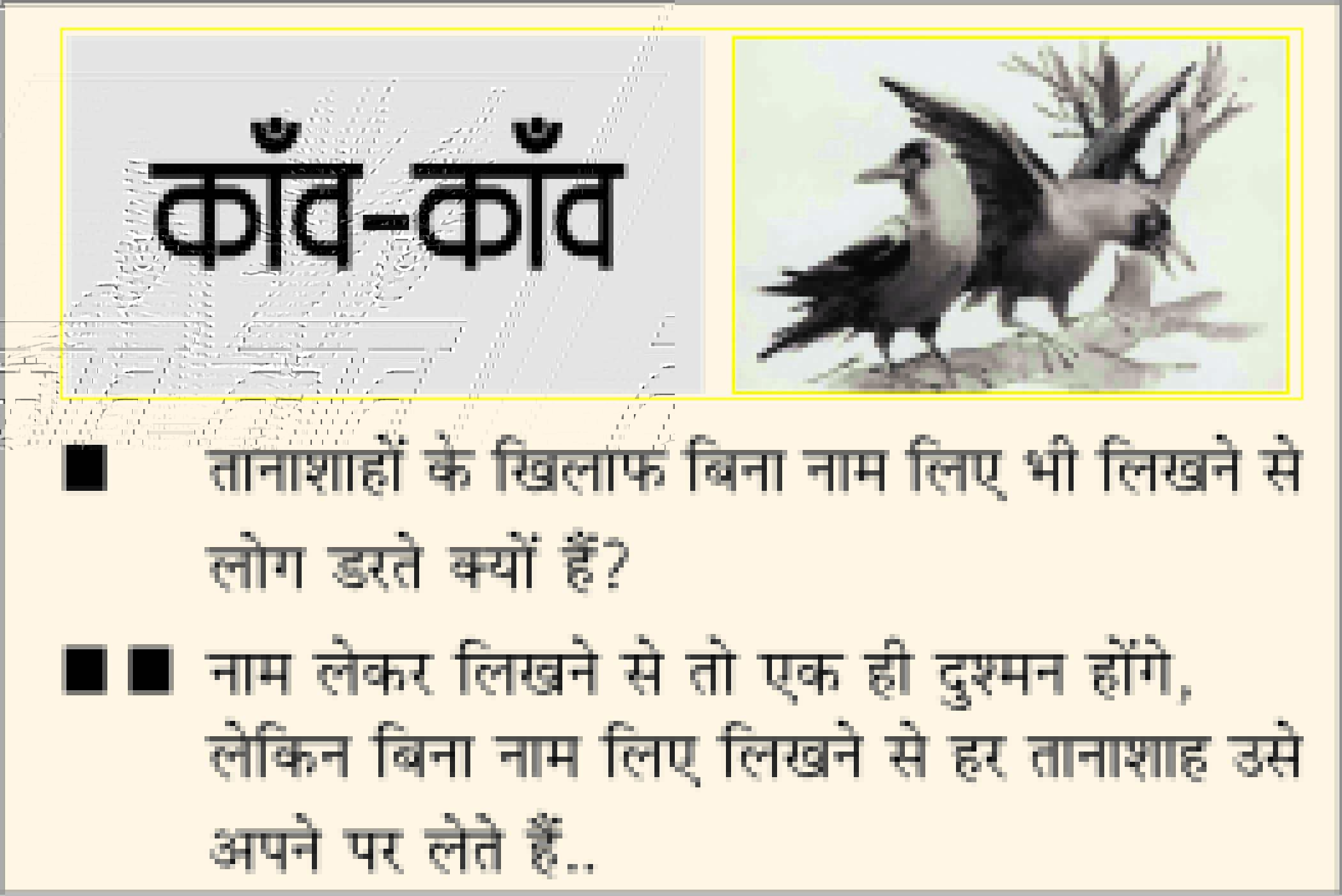 दैनिक 'छत्तीसगढ़' का काँव-काँव, 16 मई