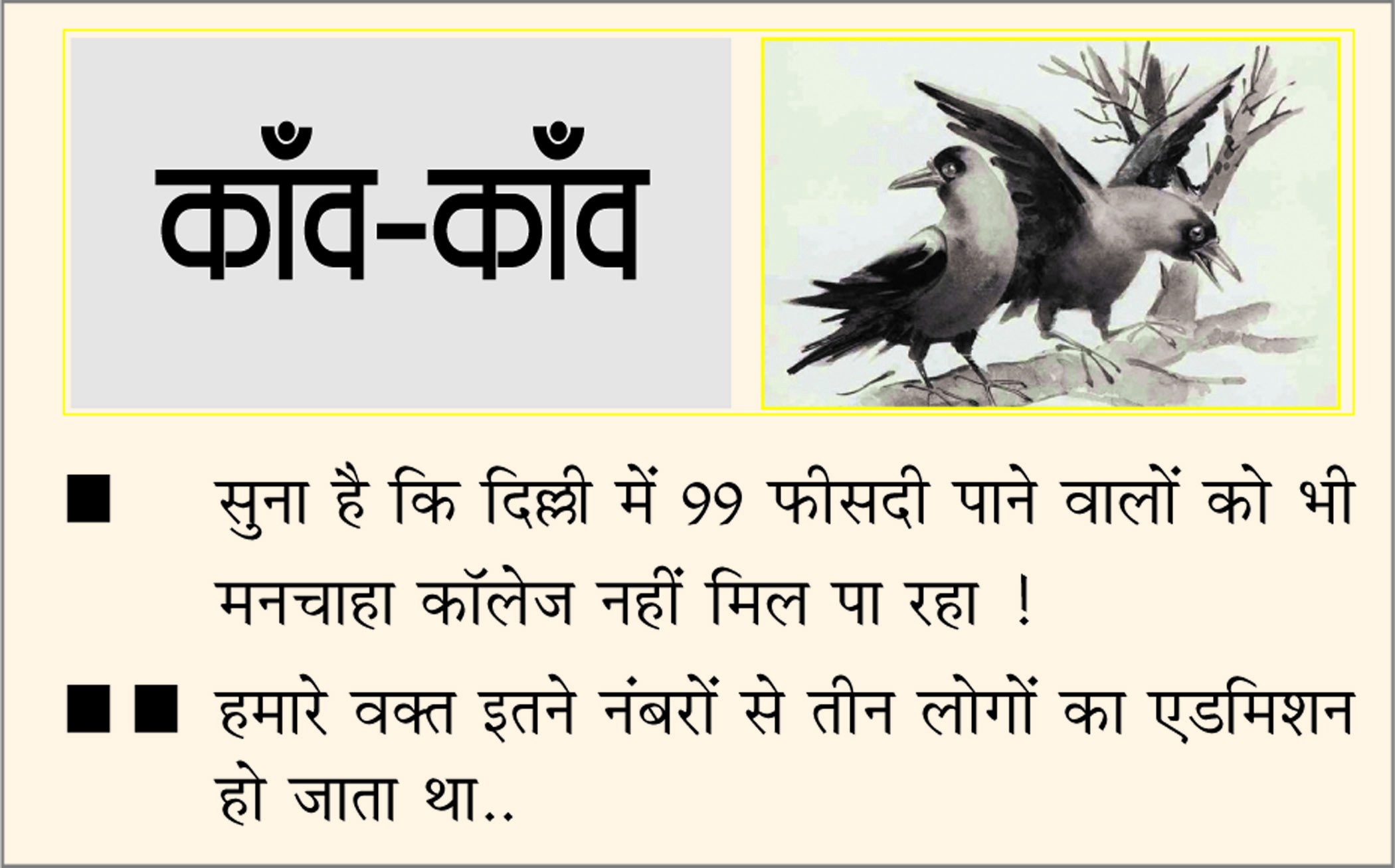 दैनिक 'छत्तीसगढ़' का काँव-काँव, 17 मई